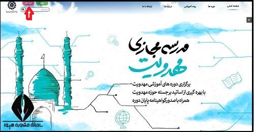 سایت ضمن خدمت مهدویت
